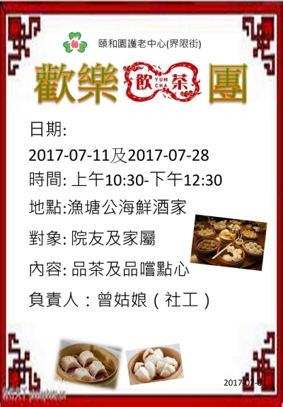 歡樂飲茶團(界限街)2017-07-11,28