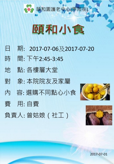 頤和小食(界限街)2017-07-06,20