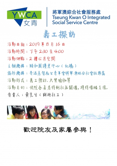 香港基督教女青年會 2019-8-16