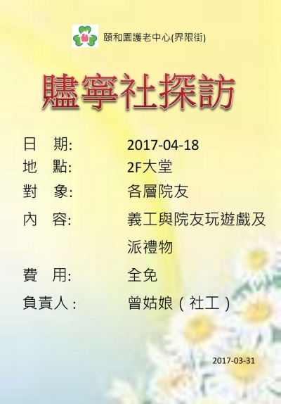 贐寧社探訪(界限街)2017-04-18